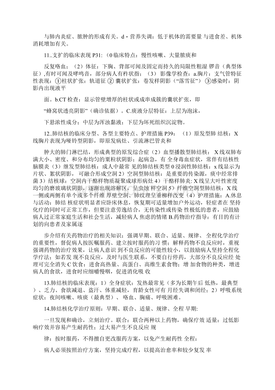 内科护理学呼吸系统文档格式.docx_第3页