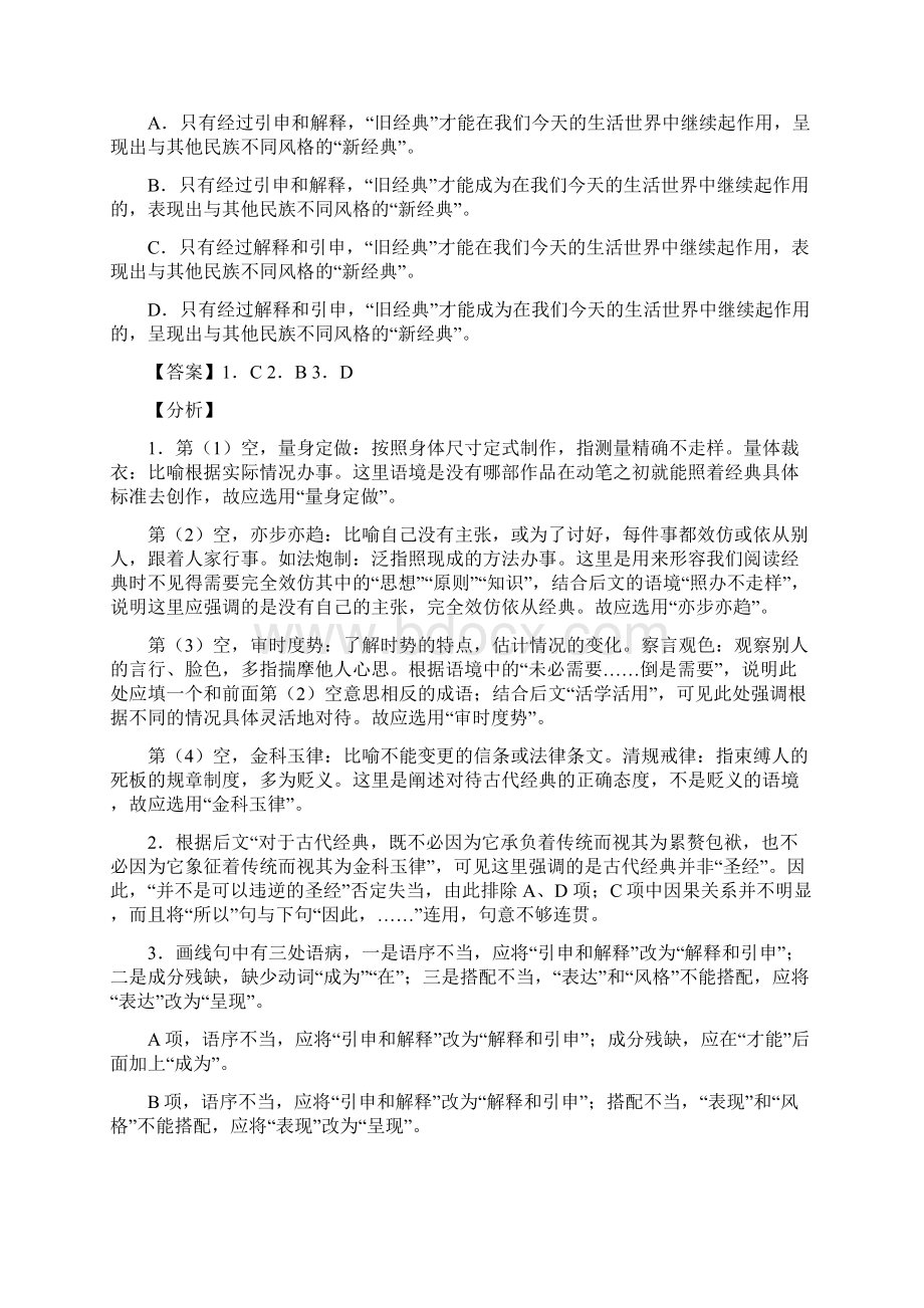 10新情境之大家经典篇解析版备战高考语文之新情境 新题型快练全国卷版Word格式.docx_第2页