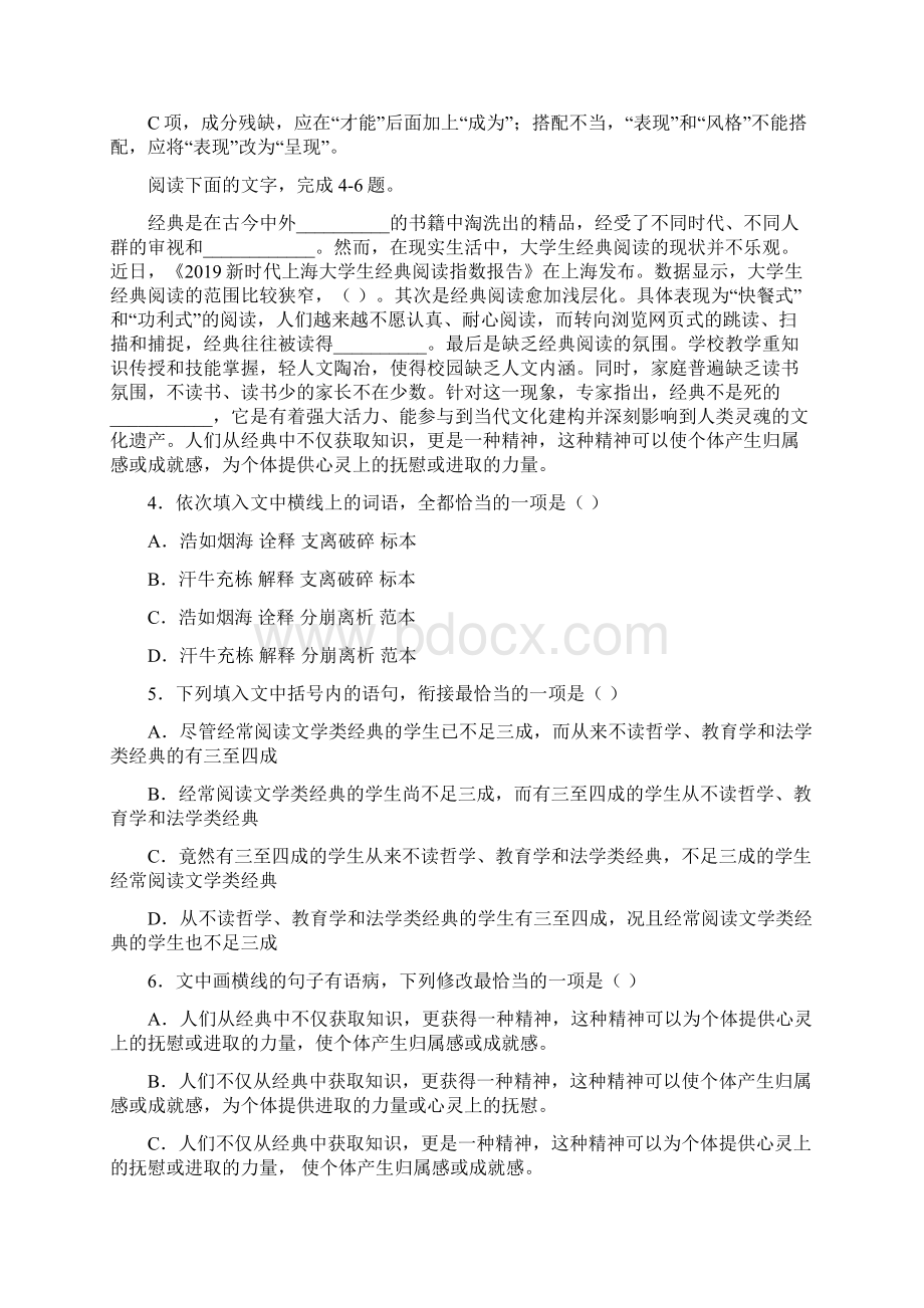 10新情境之大家经典篇解析版备战高考语文之新情境 新题型快练全国卷版Word格式.docx_第3页