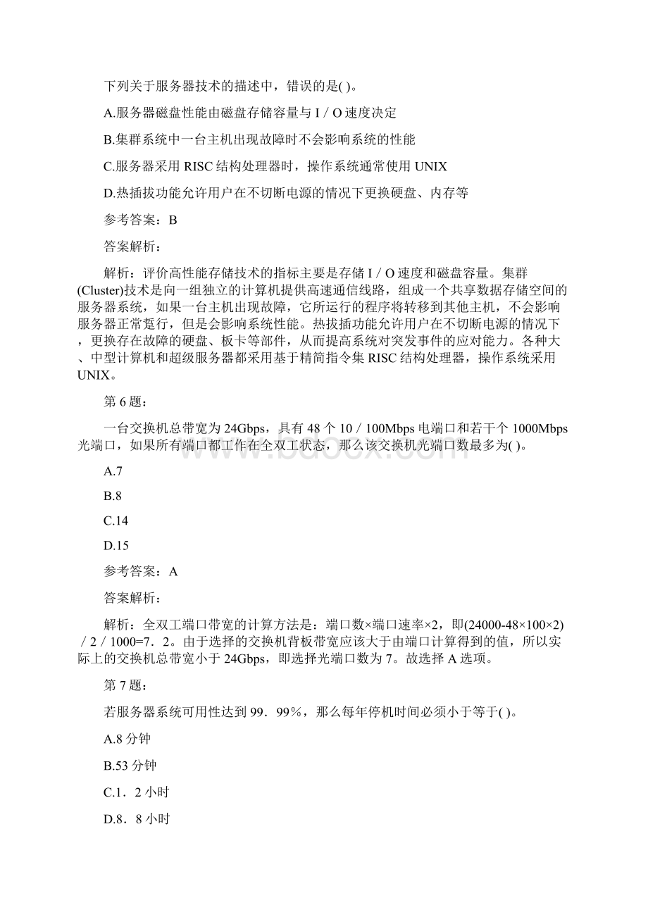 计算机考试之三级网络技术模拟题及答案解析148.docx_第3页