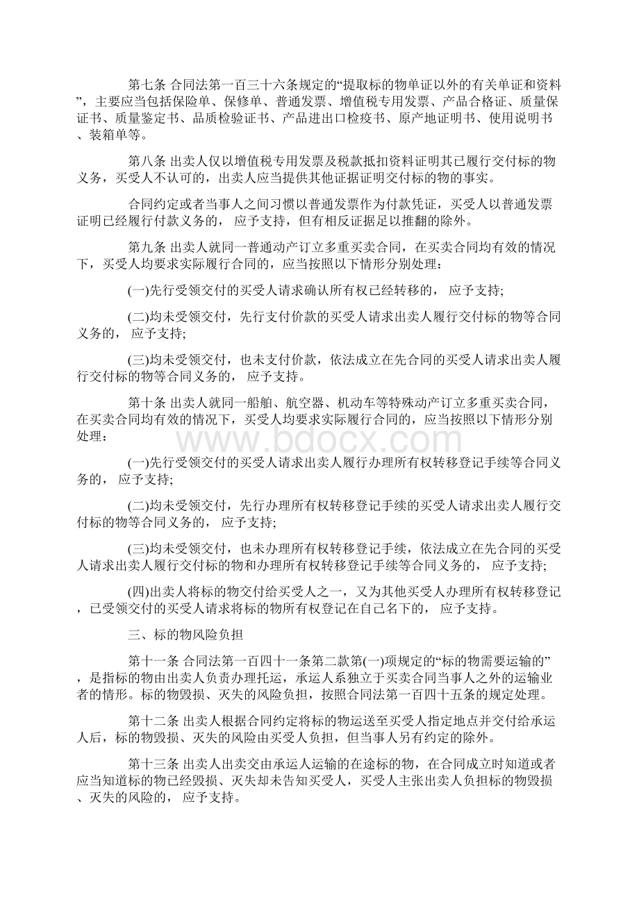 合同法司法解释三全文文档格式.docx_第2页