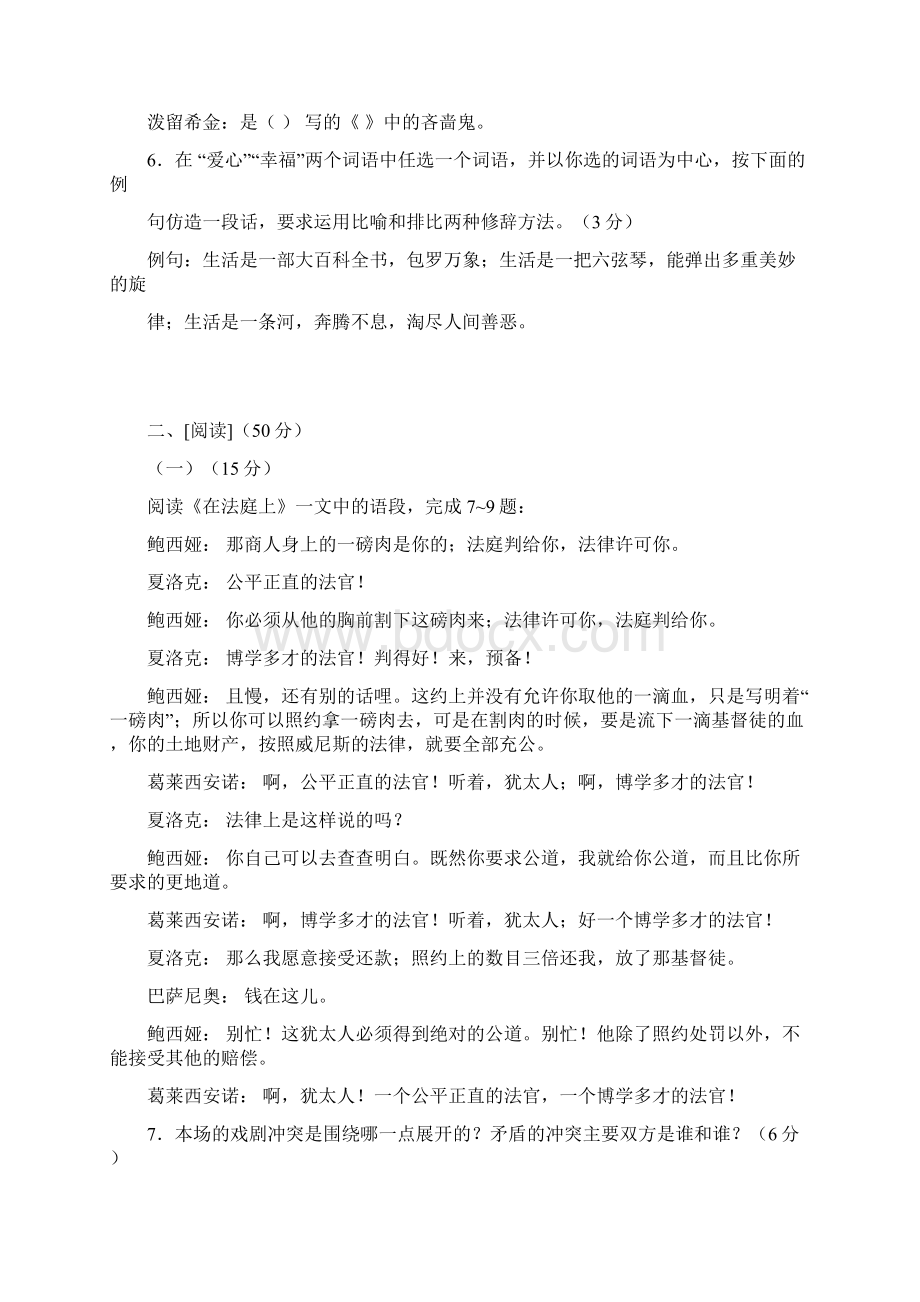 初中语文人教版九年级下册第四单元学情监测.docx_第2页