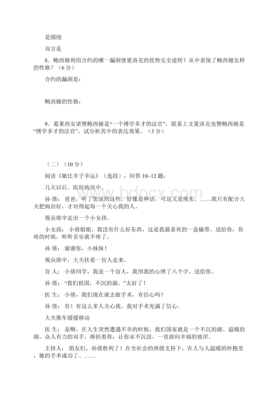 初中语文人教版九年级下册第四单元学情监测.docx_第3页