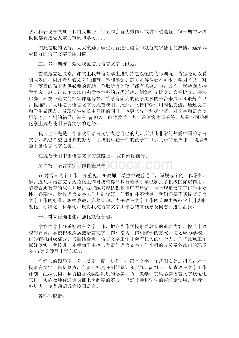 教师语言文字工作自查报告.docx_第2页