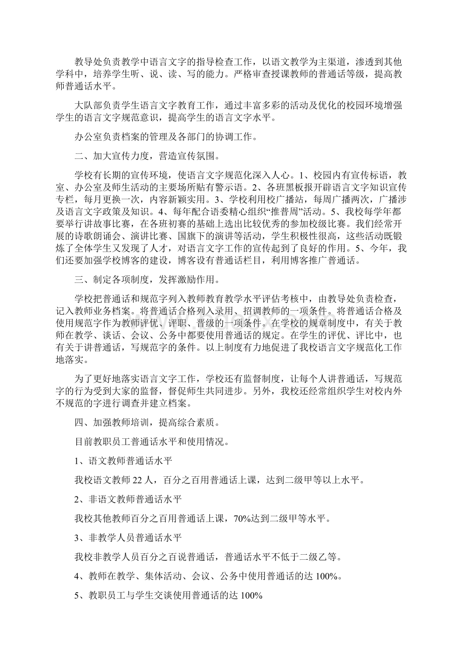 教师语言文字工作自查报告.docx_第3页