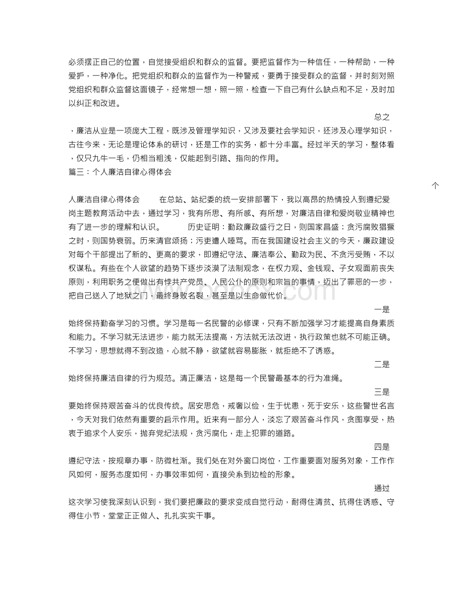 廉洁从业学习心得体会Word格式文档下载.doc_第3页