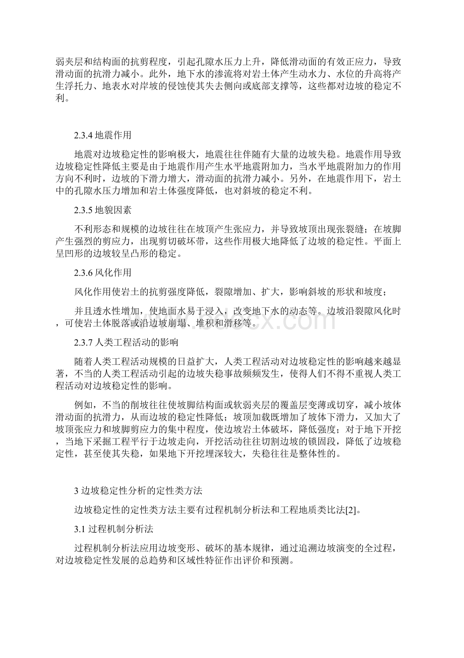 边坡稳定性案例分析报告Word格式.docx_第3页