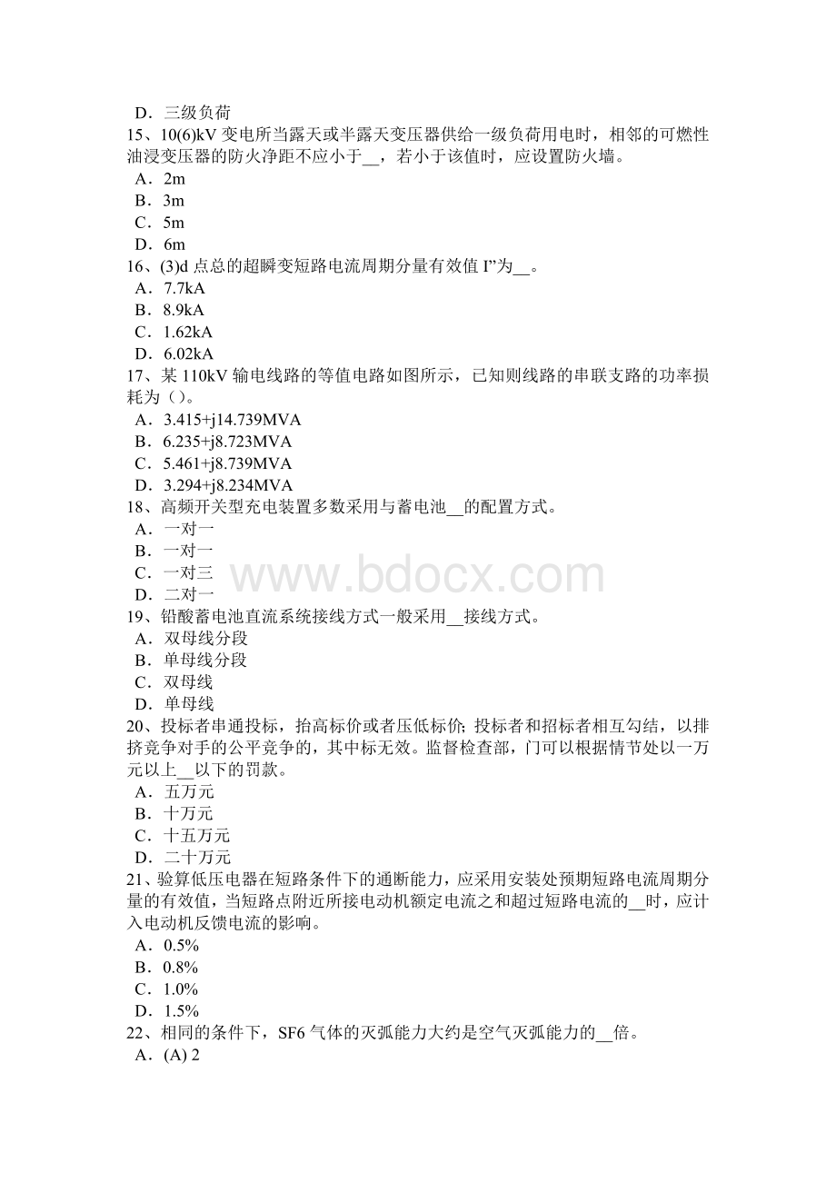 河北省2015年上半年电气工程师弱电工程施工流程和规范：电子设备的接地试题.doc_第3页