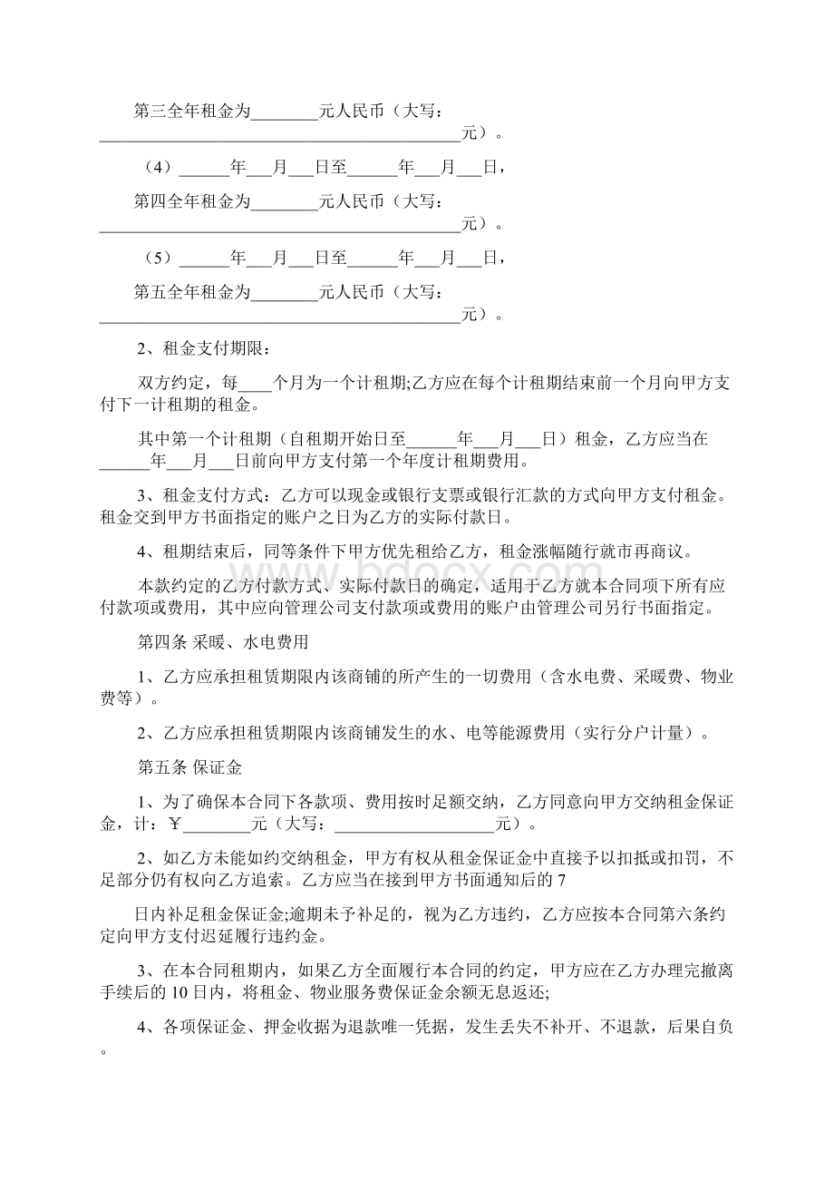 通用版水产店租赁合同范本Word格式文档下载.docx_第3页