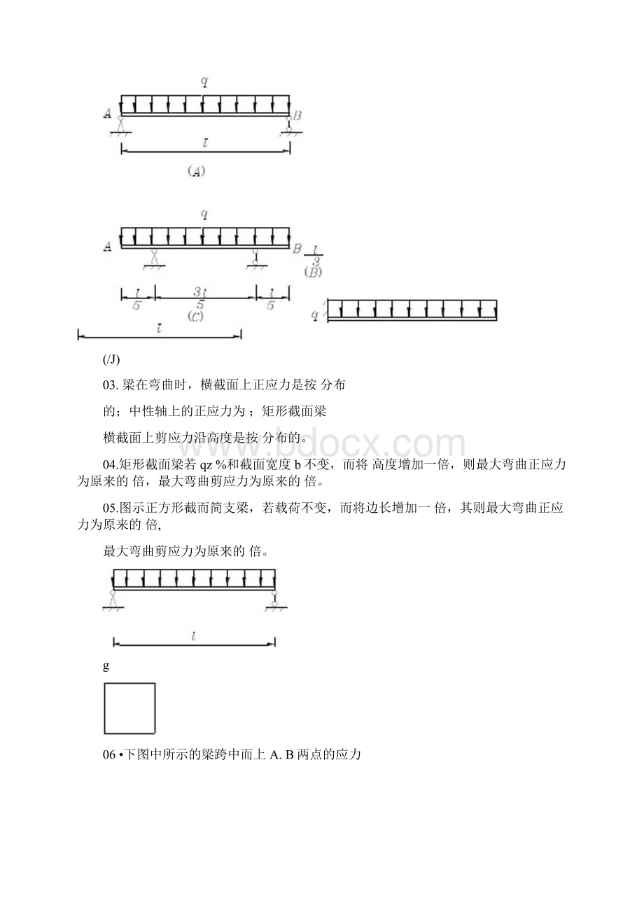 弯曲应力习题Word文档下载推荐.docx_第2页