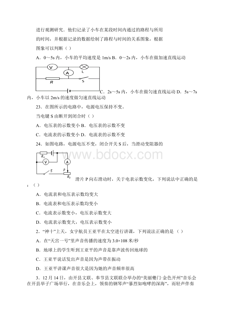 中考物理单项选择题专项训练Word格式.docx_第3页