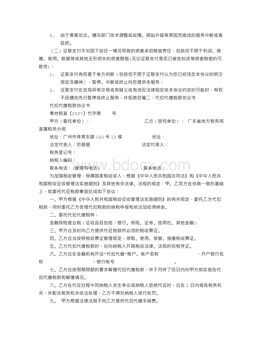 代扣协议书.doc_第3页