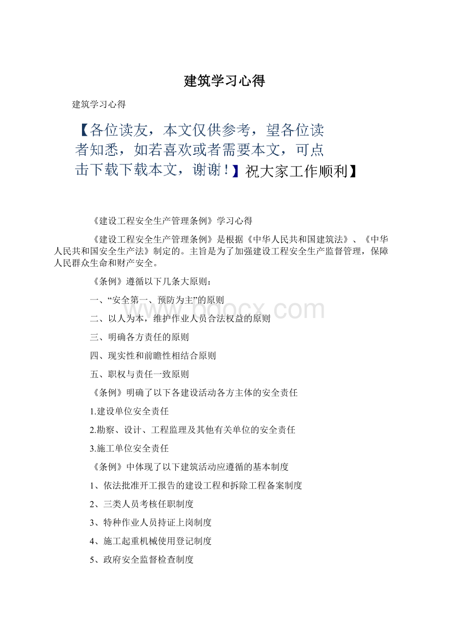 建筑学习心得Word格式.docx