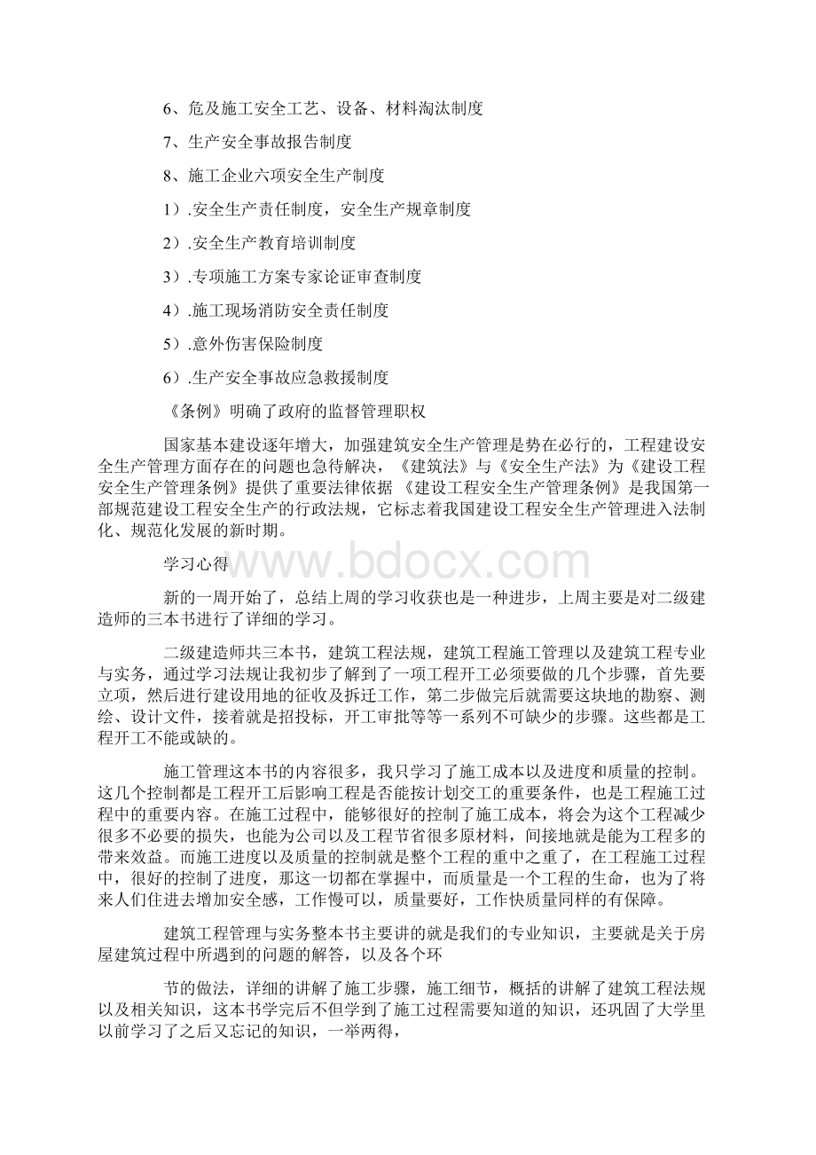 建筑学习心得Word格式.docx_第2页