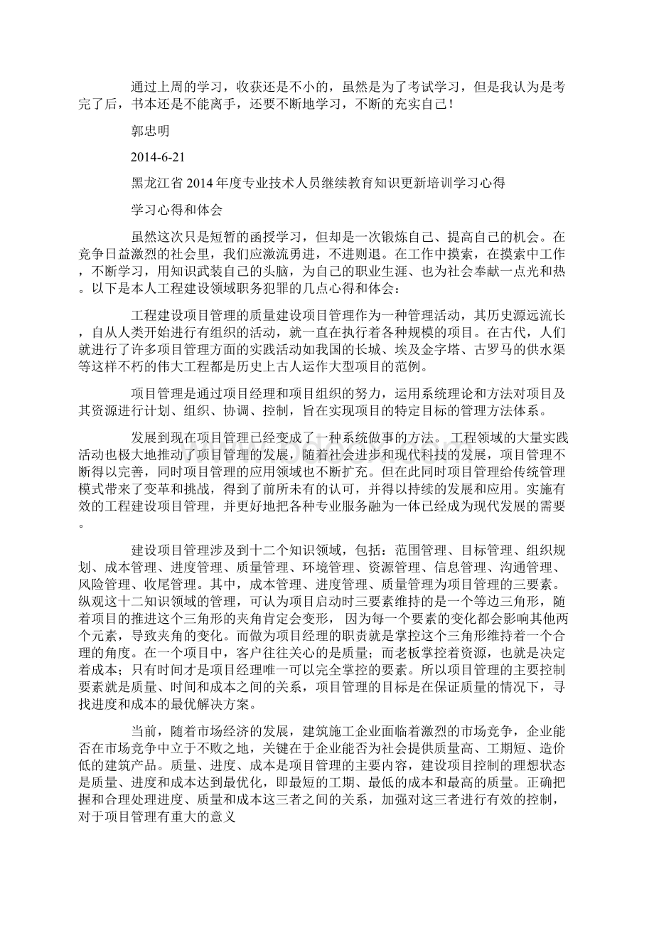 建筑学习心得Word格式.docx_第3页