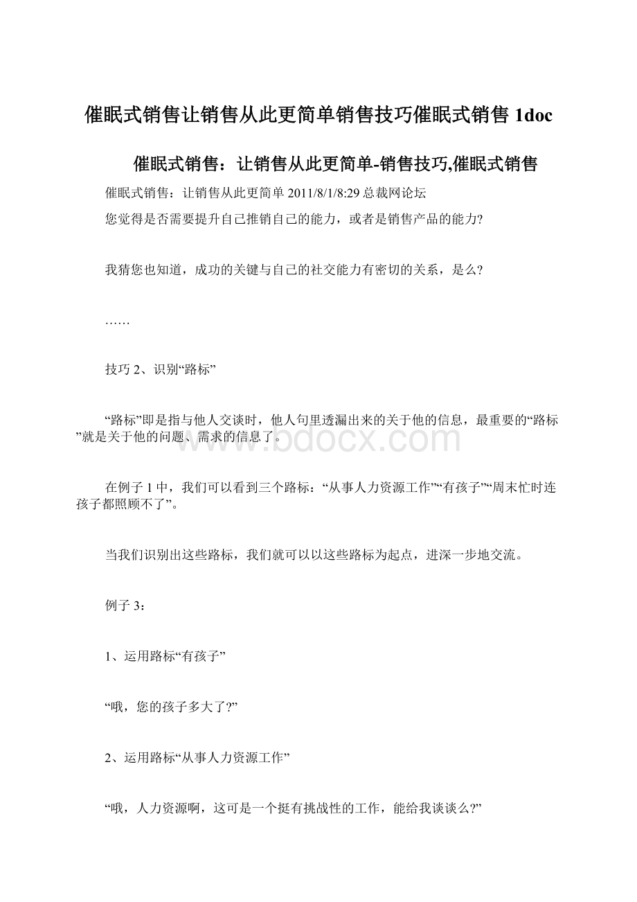 催眠式销售让销售从此更简单销售技巧催眠式销售1doc.docx