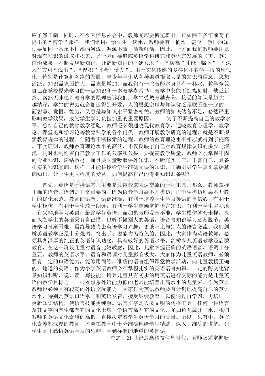 浅谈一名优秀教师应具备的基本素质Word格式.docx_第3页