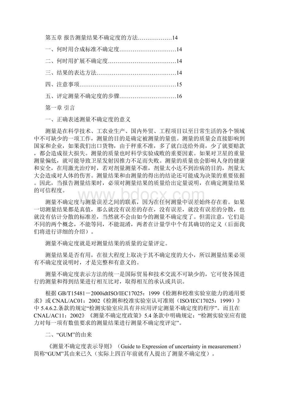 人力资源不确定度培训供参考资料文档格式.docx_第2页