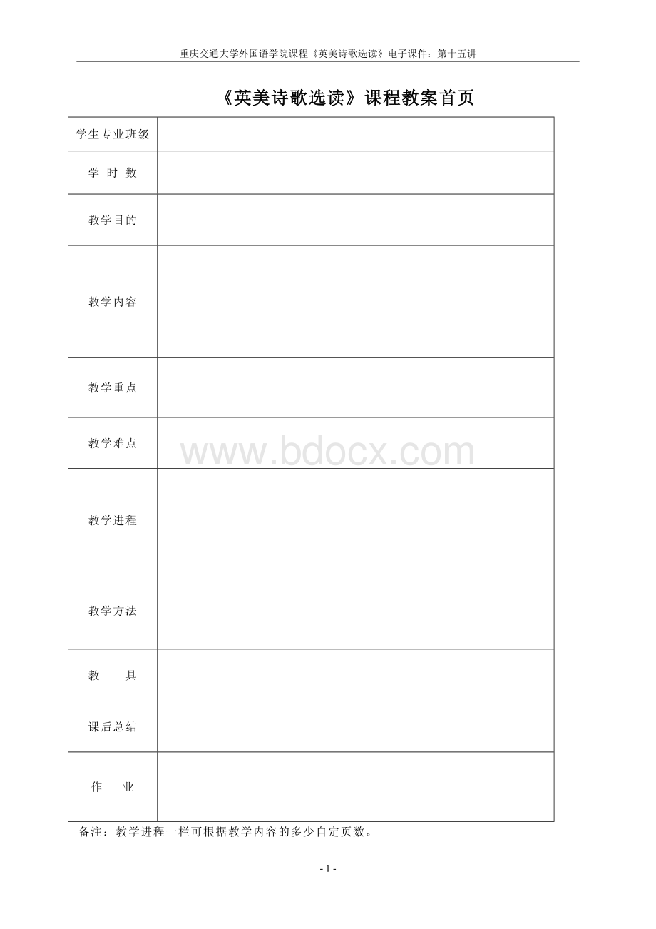 第十五讲：融入中国文化的英语诗歌Word下载.doc