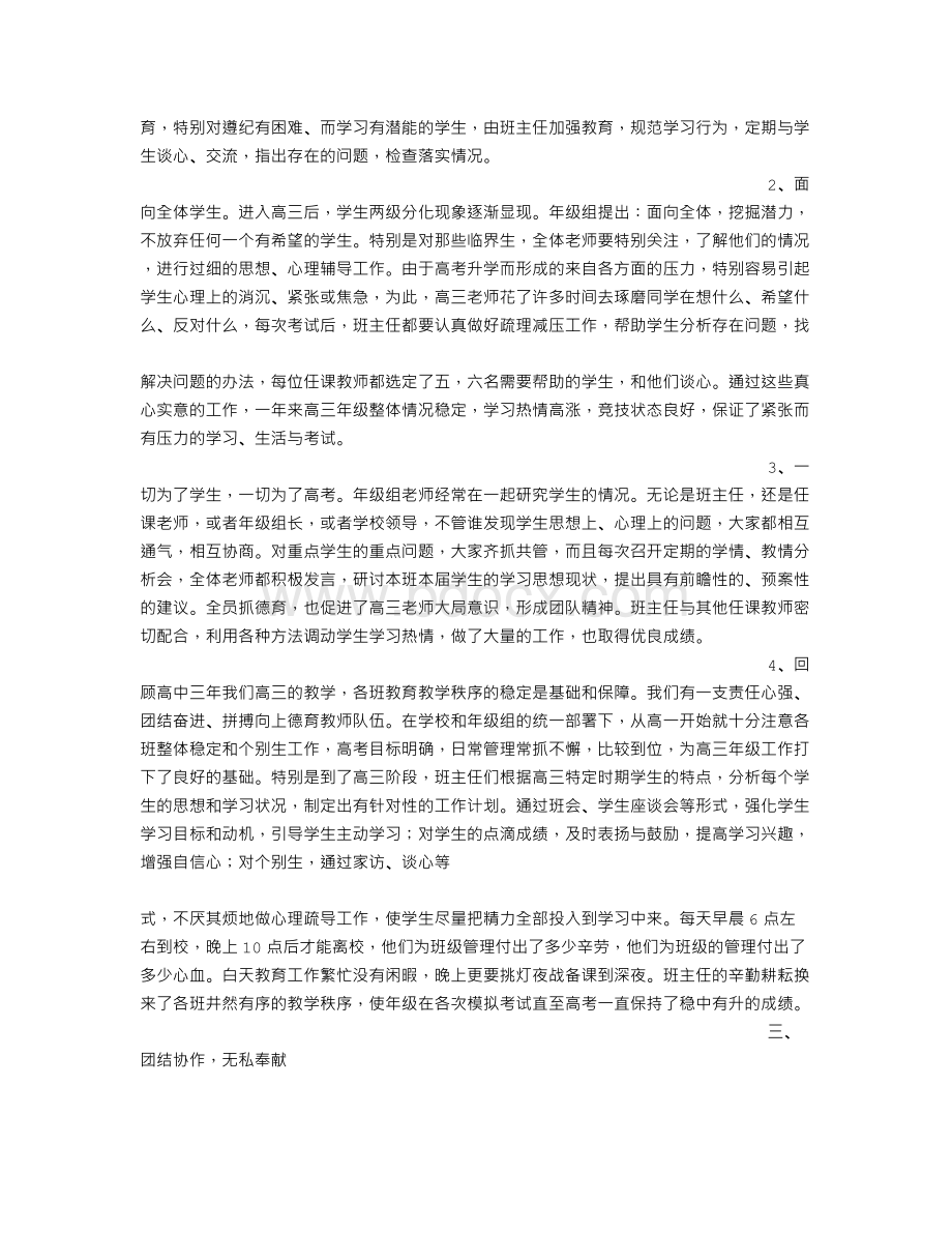 高三年级组长总结文档格式.doc_第2页