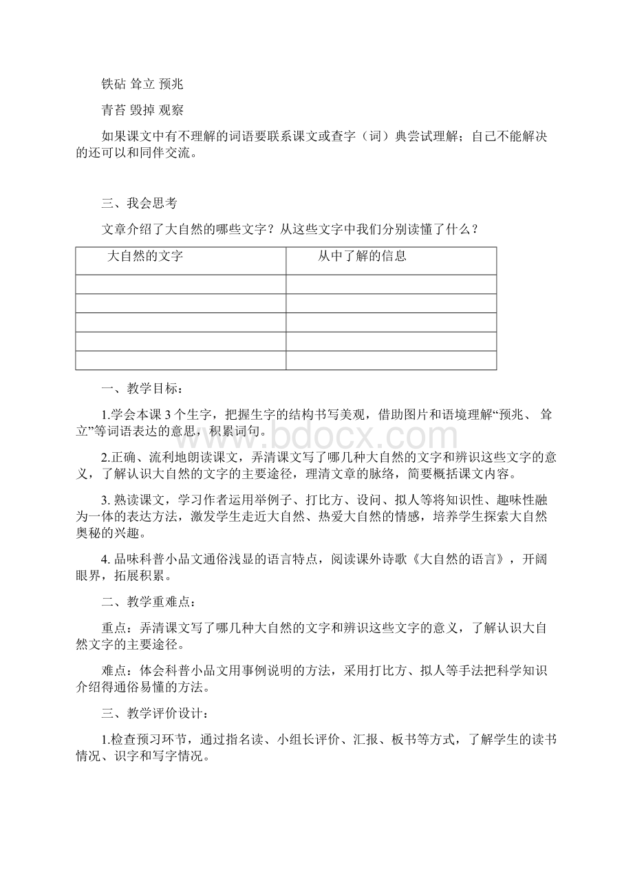 苏教版六年级语文上册24《大自然的文字》预习教学设计及反思.docx_第2页