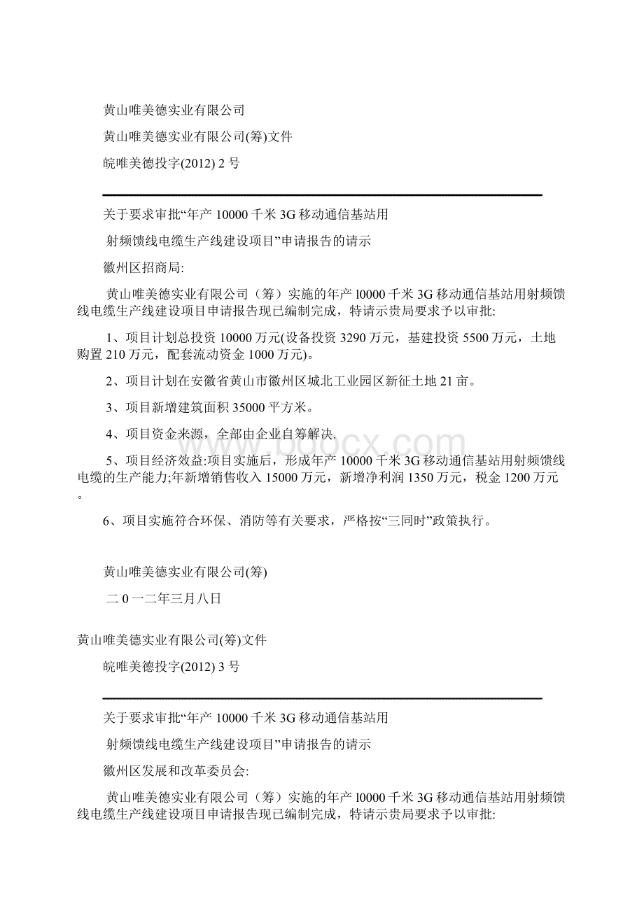 年产10000千米3G移动通信基站用射频馈线电缆生产线建设项目可行性研究报告.docx_第2页