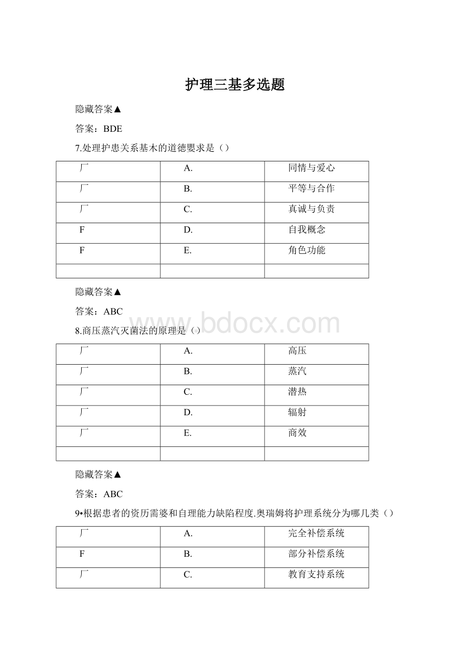 护理三基多选题Word格式文档下载.docx