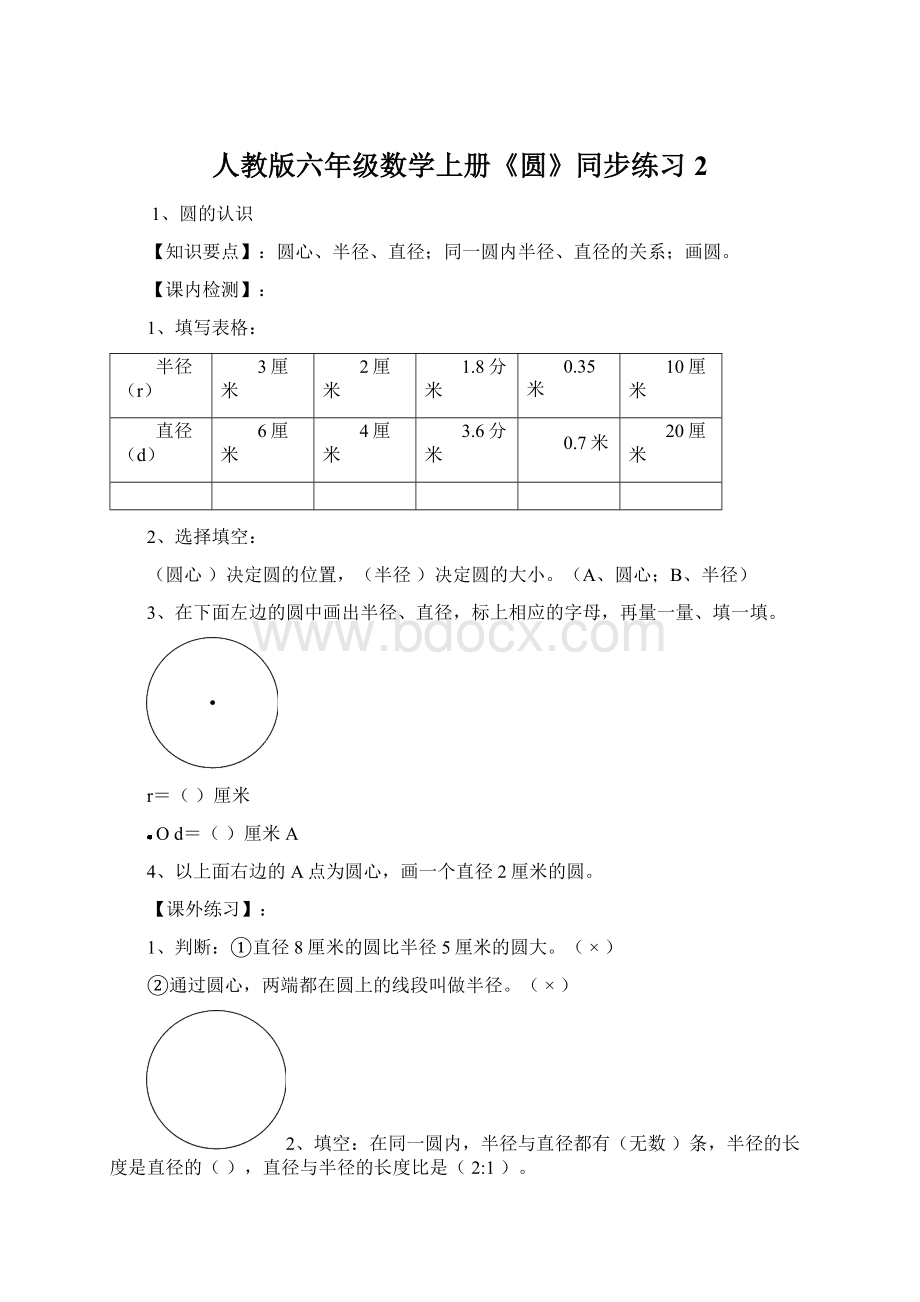 人教版六年级数学上册《圆》同步练习2.docx_第1页