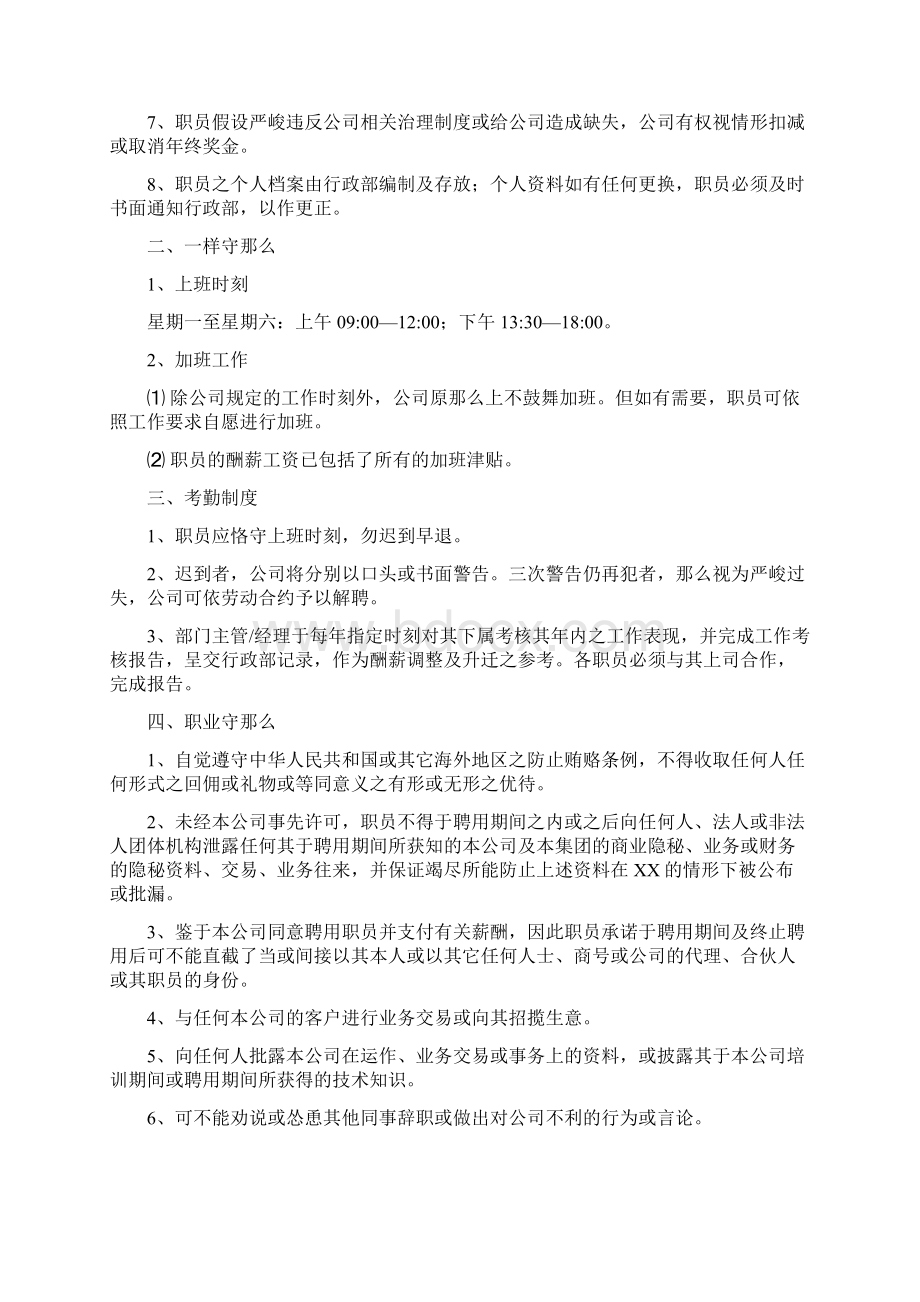 亚太物业管理制度汇编zhao7335.docx_第3页