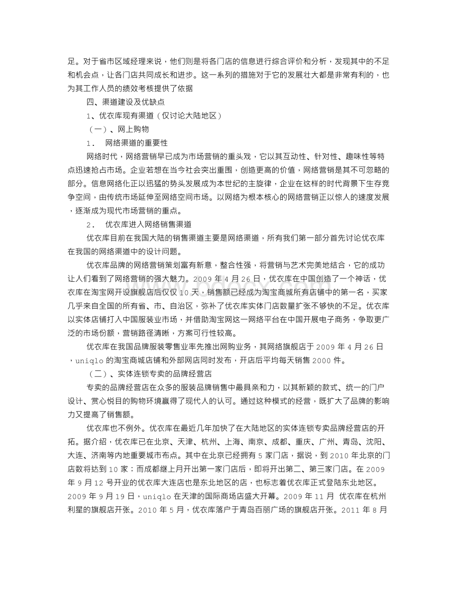 优衣库实习报告Word格式文档下载.doc_第2页