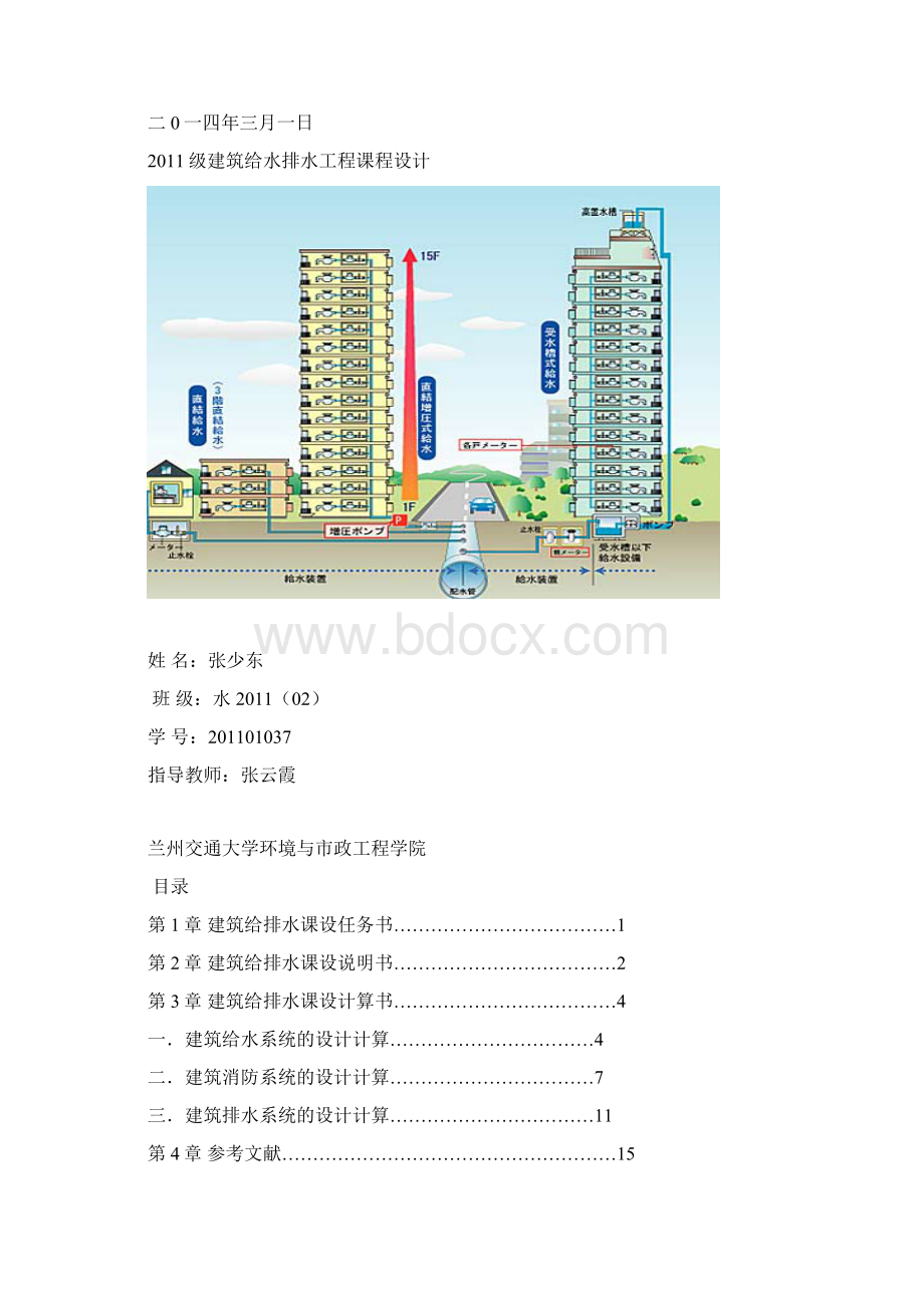 建筑给水排水工程课程设计教材.docx_第2页