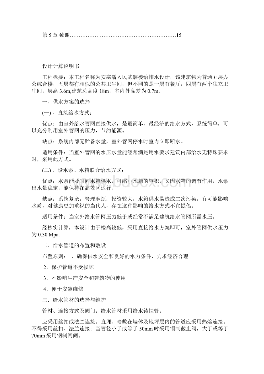 建筑给水排水工程课程设计教材.docx_第3页