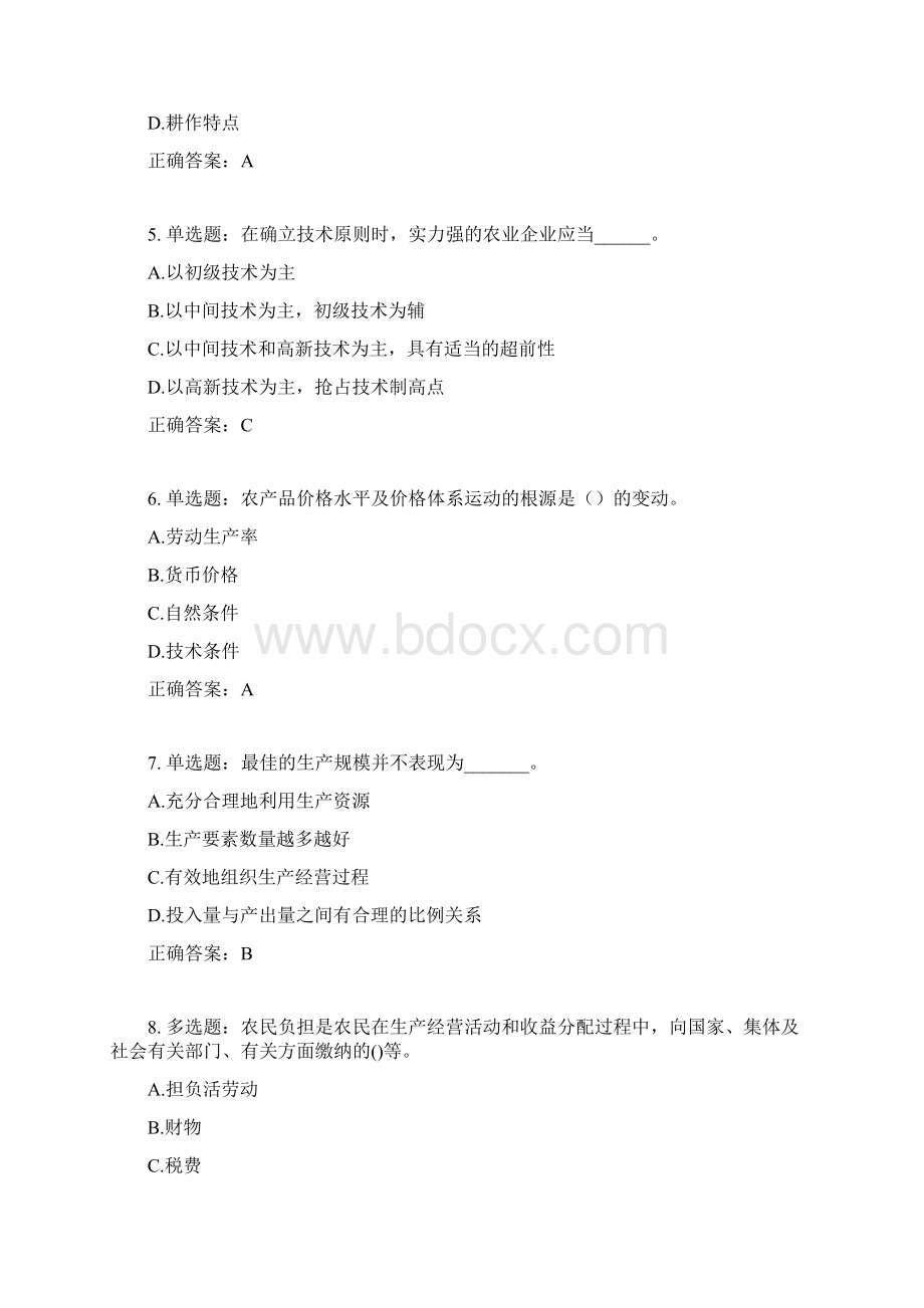 初级经济师《农业经济》试题含答案参考6Word格式.docx_第2页