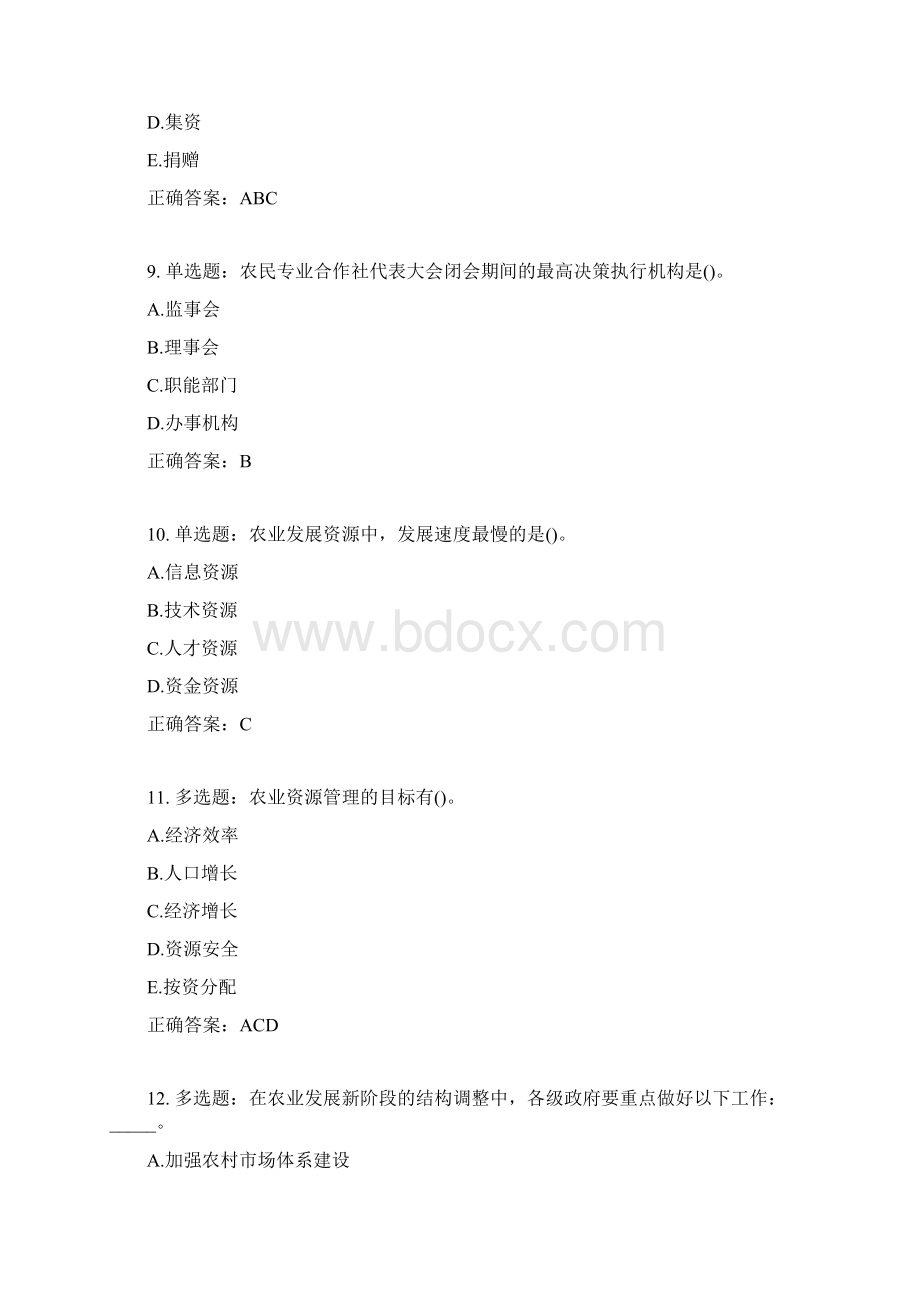 初级经济师《农业经济》试题含答案参考6Word格式.docx_第3页