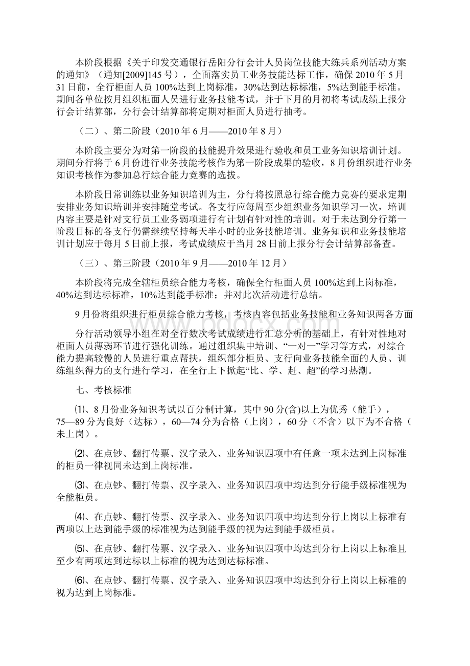 业务技能提升方案最新参考版.docx_第2页