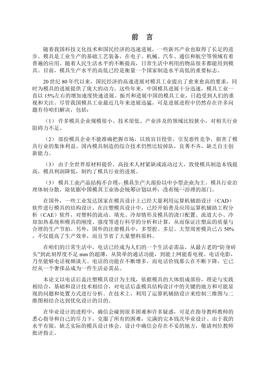 电话后壳注塑模具设计优秀毕业论文.docx_第2页