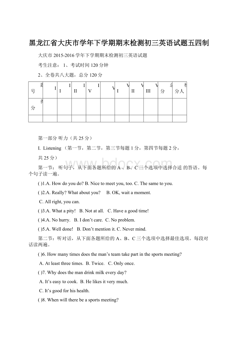 黑龙江省大庆市学年下学期期末检测初三英语试题五四制.docx_第1页