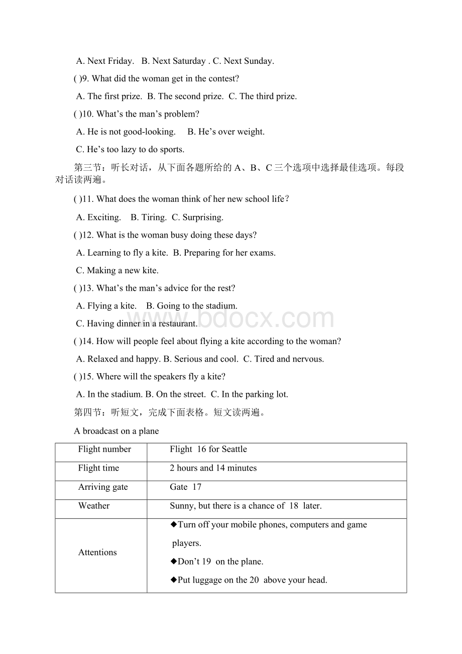 黑龙江省大庆市学年下学期期末检测初三英语试题五四制.docx_第2页