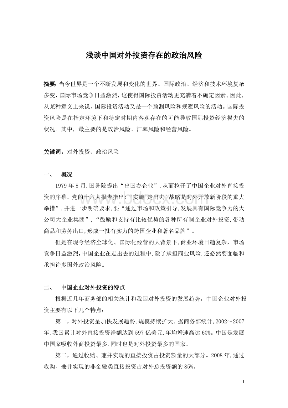 国际投资学Word文件下载.doc_第1页