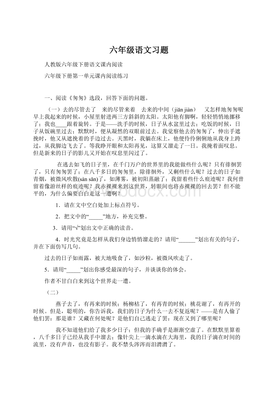 六年级语文习题Word文档下载推荐.docx_第1页