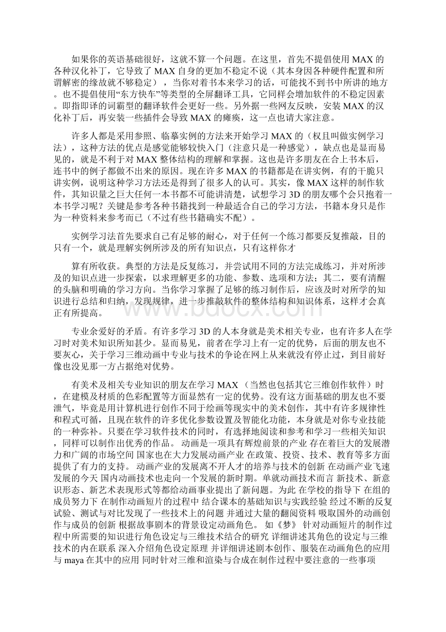 动画角色的意义论文Word文档格式.docx_第3页