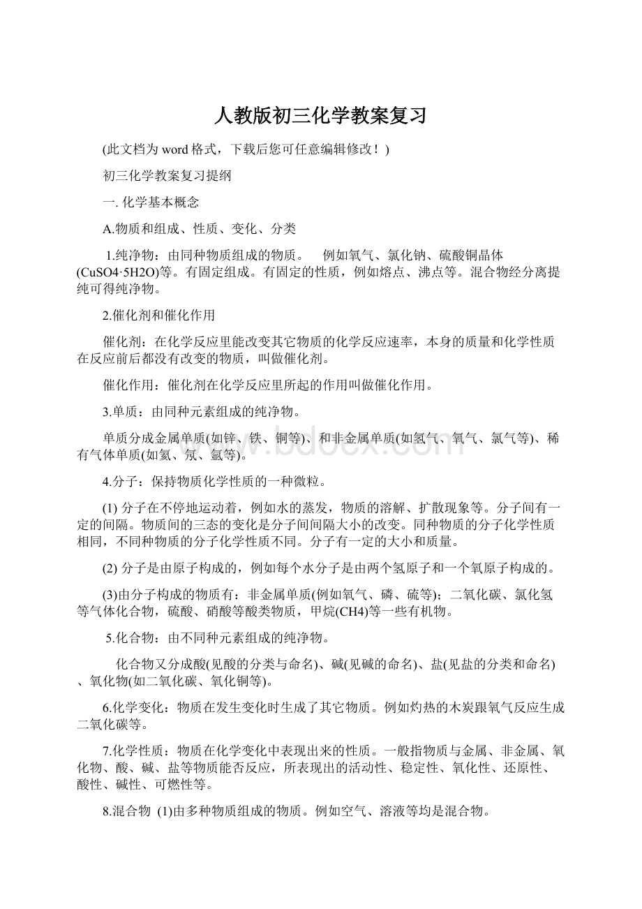 人教版初三化学教案复习Word下载.docx