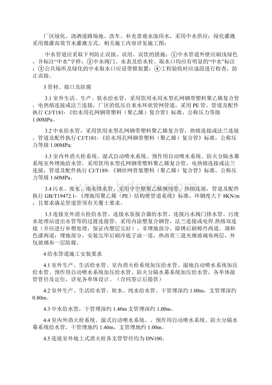 技术标准和要求.docx_第2页