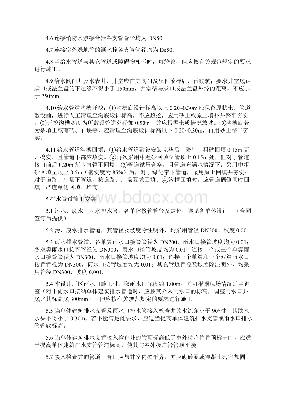 技术标准和要求Word文件下载.docx_第3页