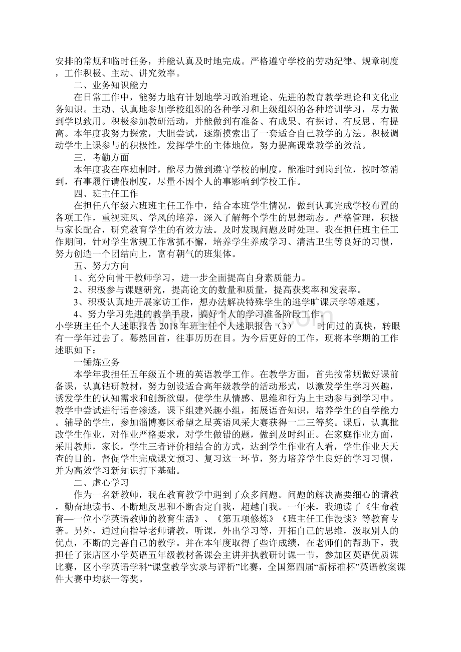 班主任个人述职报告4篇.docx_第2页