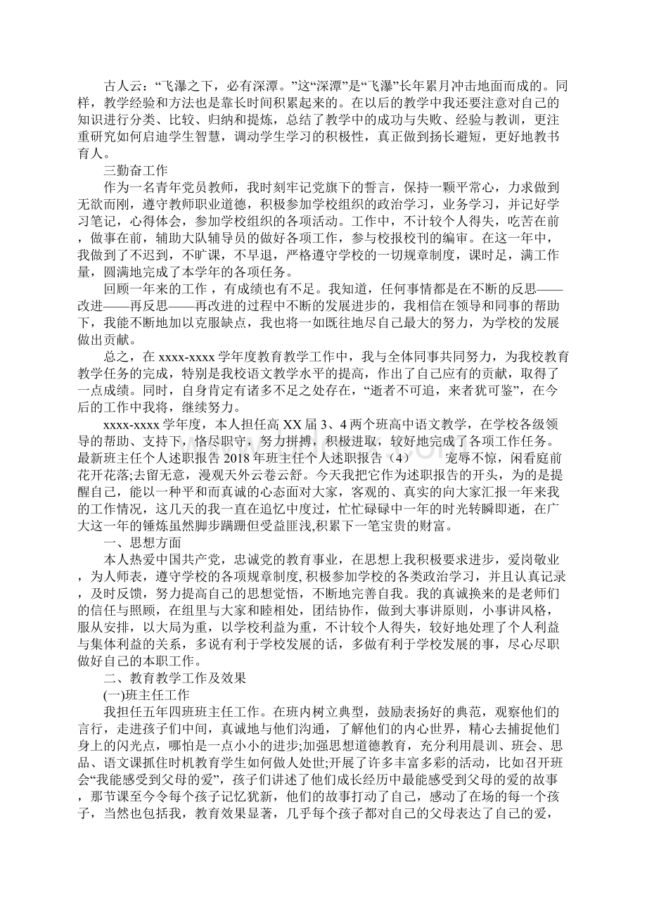 班主任个人述职报告4篇.docx_第3页