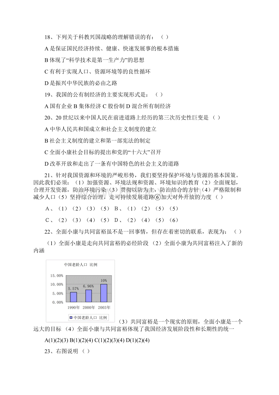 人教版九年级政治上册期末考试题Word格式文档下载.docx_第3页