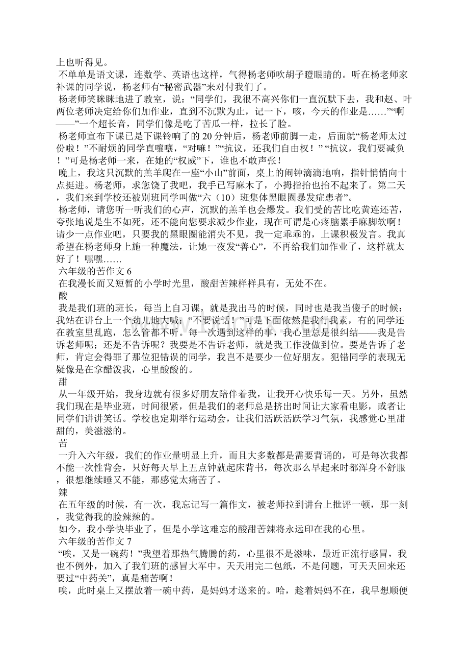 六年级的苦作文Word格式文档下载.docx_第3页