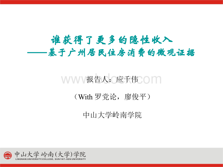 谁获得了更多的隐性收入PPT格式课件下载.ppt