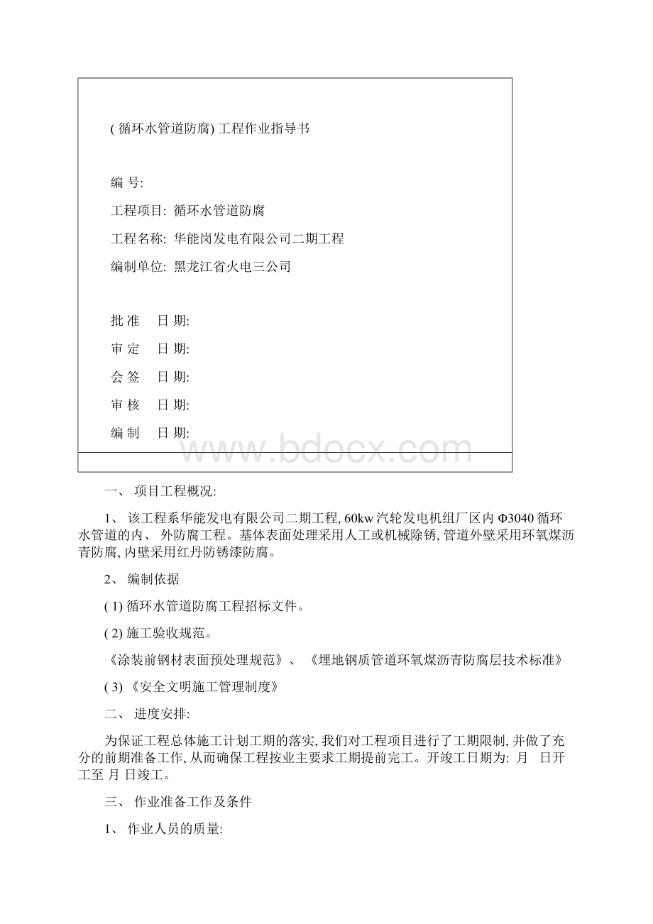 循环水施工方案样本Word格式.docx_第3页